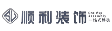 城口县顺利装修公司