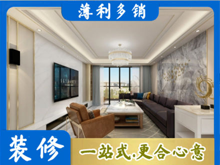 城口县装修新房