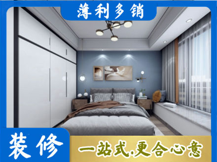 城口县正规次卧装修