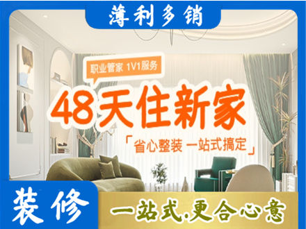 城口县新房整装
